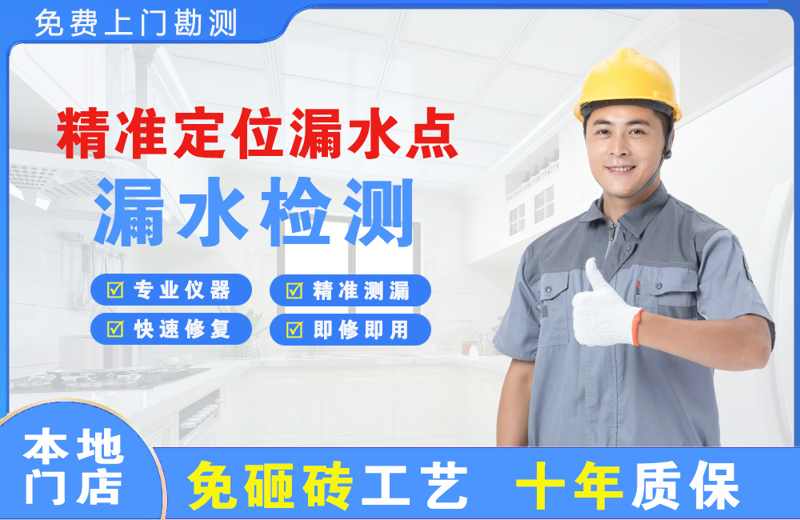 忻府精准测漏点